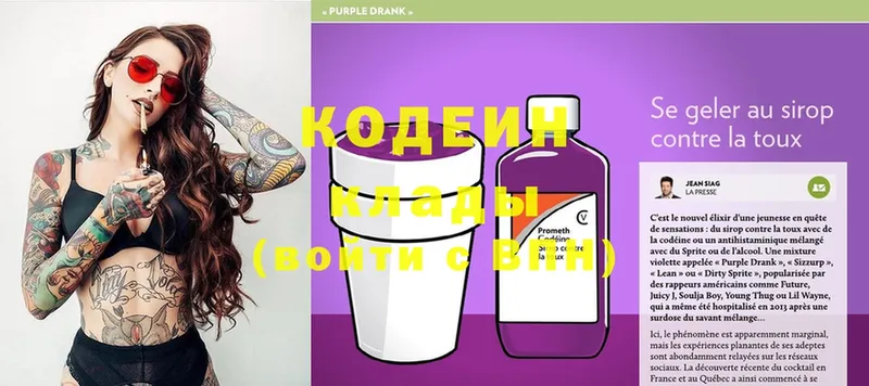 Codein Purple Drank  Краснознаменск 