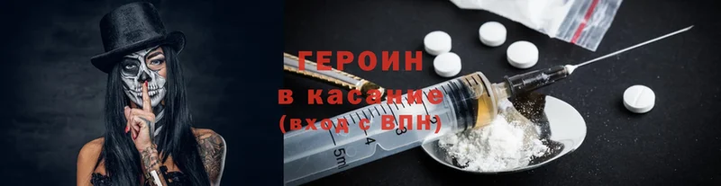 Героин Heroin  что такое   Краснознаменск 